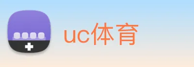 uc体育 Logo